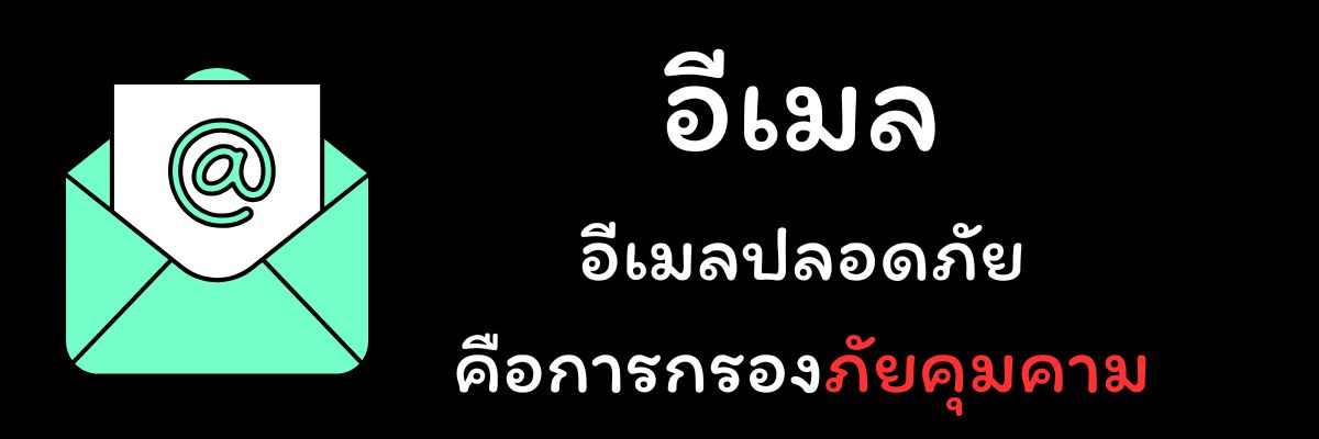 อีเมล