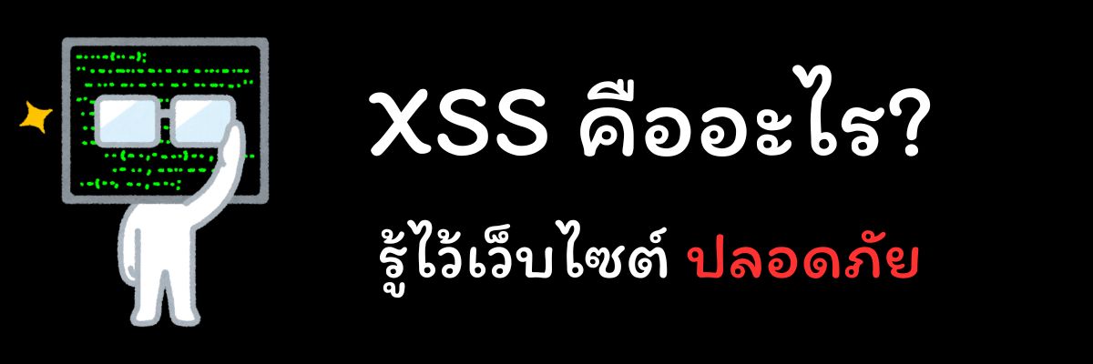 XSS